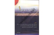 ریاضی عمومی 1 (جلد دوم) مسعود آقاسی انتشارات نگاه دانش